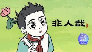 Épisode 3