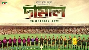 Damal | দামাল (2022) Bengali Movie Download & Watch Online WEB-DL 720p & 1080p