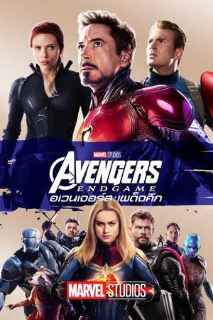 poster Avengers: Endgame