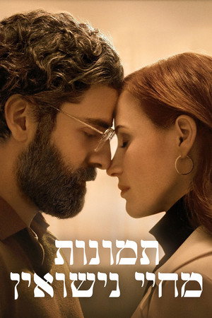 Image תמונות מחיי נישואין