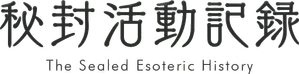 秘封活动记录 — Logos 3