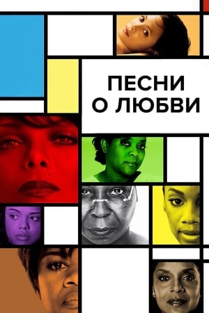 Poster Песни о любви 2010