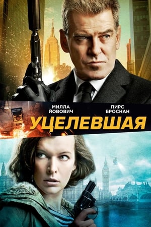 Poster Уцелевшая 2015