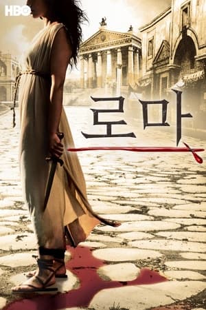 Poster 로마 2005