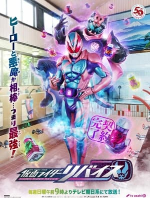 Kamen Rider: Revice