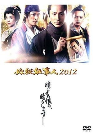 必殺仕事人 - Season 3