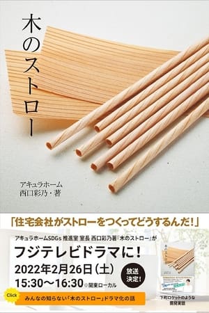 Poster Wooden Straw (2022)