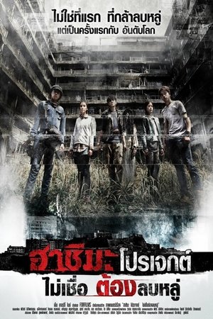 Poster 端岛计划 2013