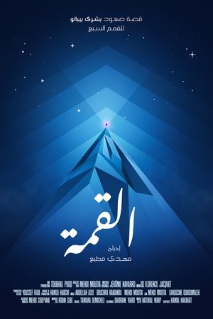 Al Qimma (2021)