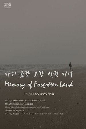 가지 못한 고향 잊힌 기억