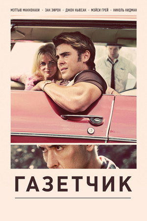 The Paperboy
