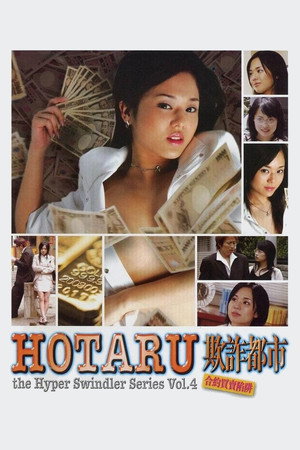 New Hotaru The Hyper Swindler 2 5