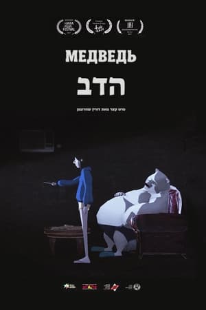 Poster The Bear (2017)