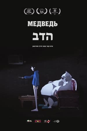 Poster The Bear 2017