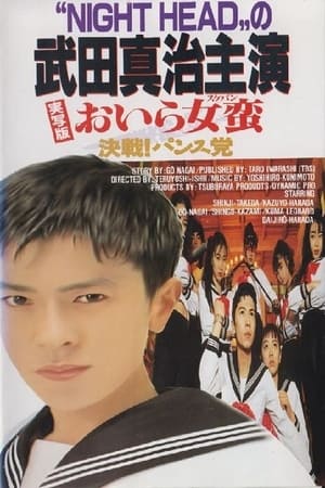 Poster I Am Sukeban 1992