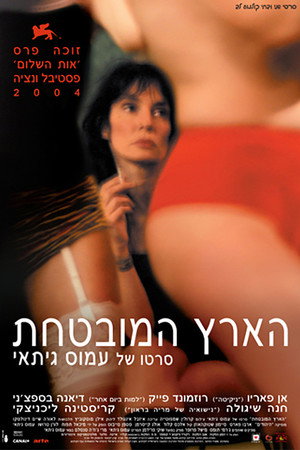 Image הארץ המובטחת