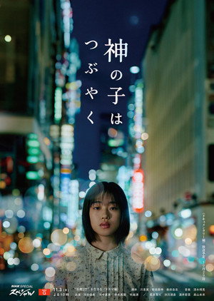 Kami no Ko wa Tsubuyaku 6