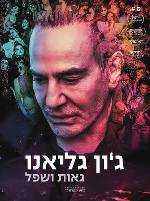 Image ג'ון גליאנו - גאות ושפל