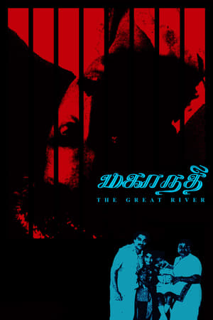 Poster மகாநதி 1994