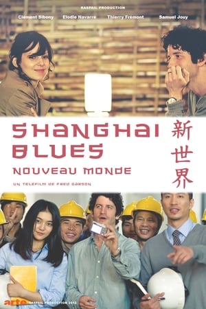 Poster Shanghaï Blues, nouveau monde (2013)