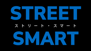 STREET SMART/ストリート・スマート — Logos 1