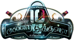 10 Endrathukulla — Logos 2