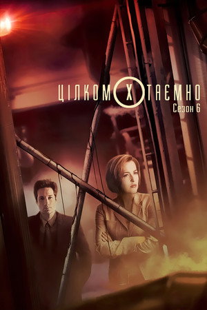 Сезон 6