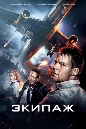 Poster Экипаж 2016