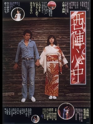 Double Suicide at Nishijin poster