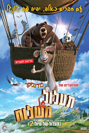 Big Trip 2: Special Delivery 17