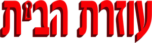 La asistenta — Logos 3