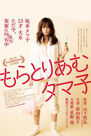 Tamako in Moratorium 9