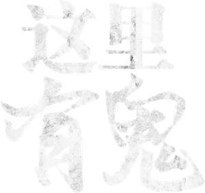 Sini Ada Hantu — Logos 2
