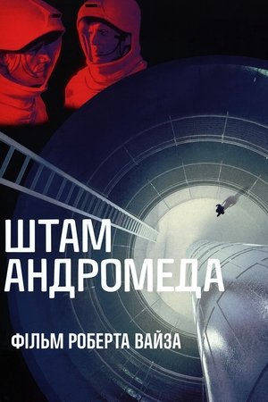 Image Штам Андромеда