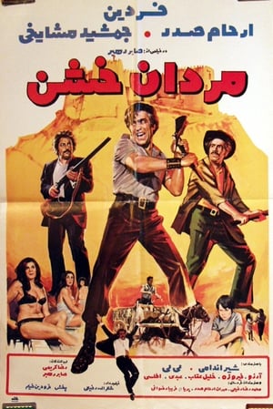 Poster Furious Men (1971)