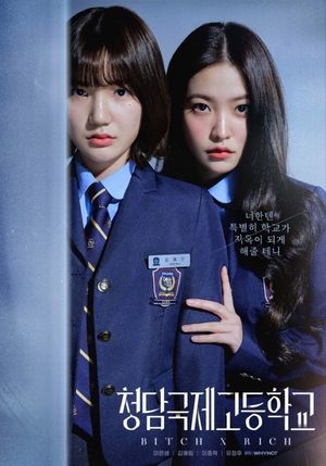 Poster 청담국제고등학교 2023