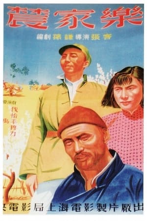 Poster Happiness of Farmers (1950)
