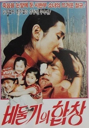 Chorus of Doves