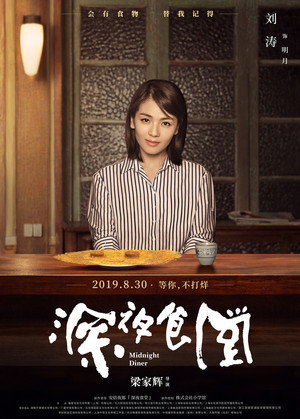 Midnight Diner 11