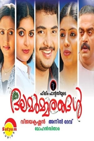 Dalamarmarangal poster