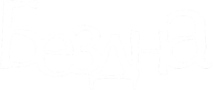 The Deep — Logos 3