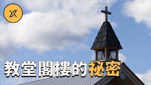 Episode 111 on X调查 Season 1 Episode 111 – July 16, 2021