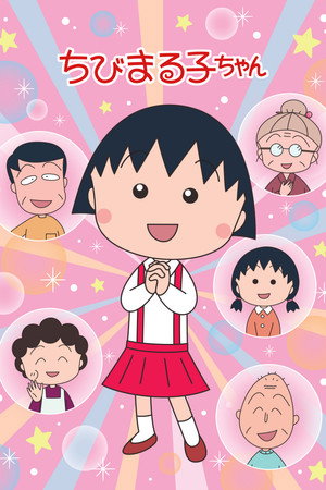 poster Chibi Maruko-chan