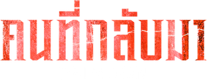Primbon — Logos 2