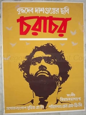 Poster Charachar 1994