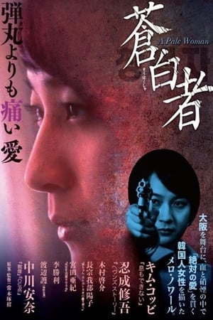 Poster A Pale Woman (2012)