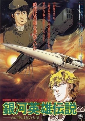 Image Legend of the Galactic Heroes: My Conquest Is the Sea of Stars