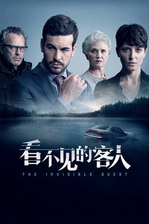 看不见的客人