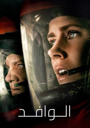 المجيء (2016)