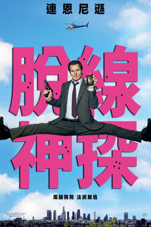 poster The Naked Gun